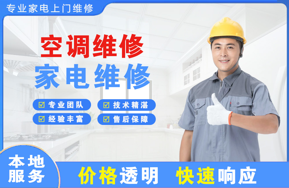 长葛空调维修
