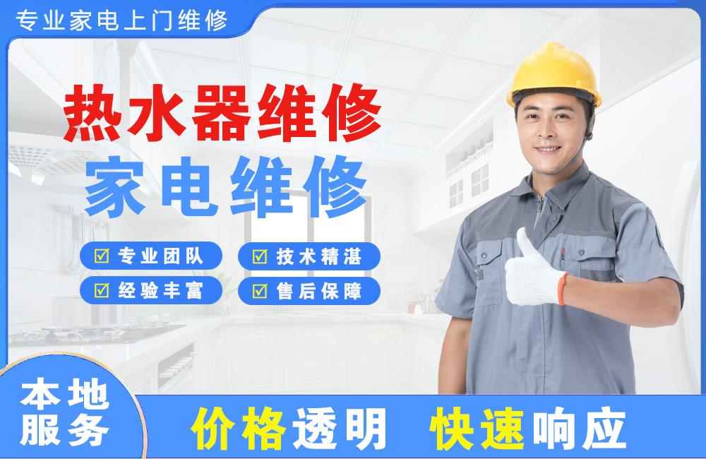 长葛热水器维修