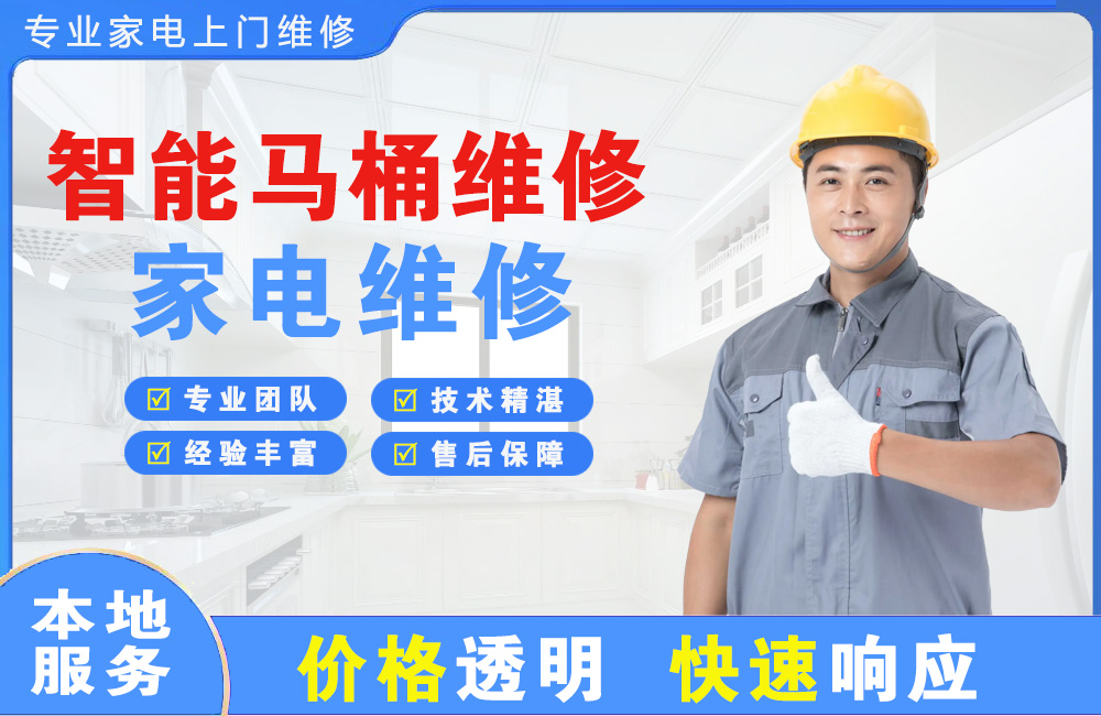 长葛智能马桶维修